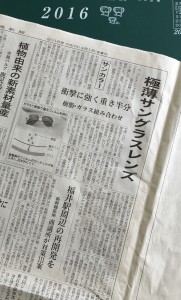 日経新聞記事20160401