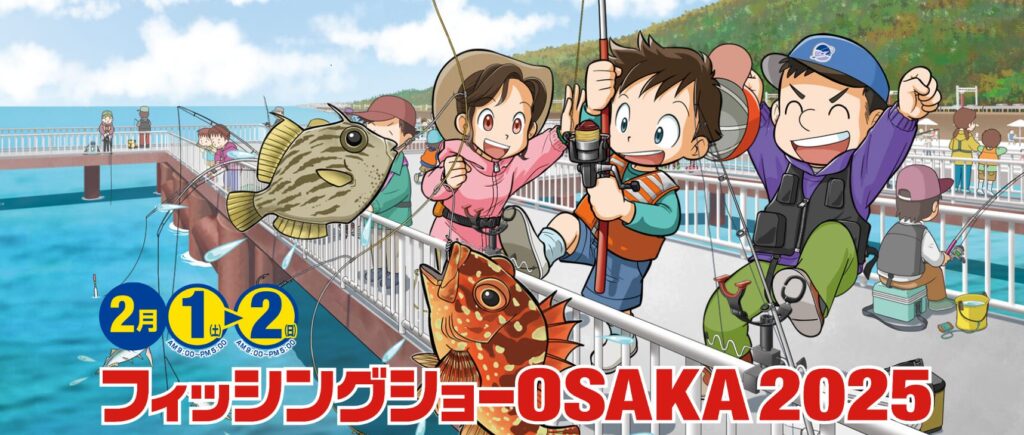 フィッシングショーOSAKA2025