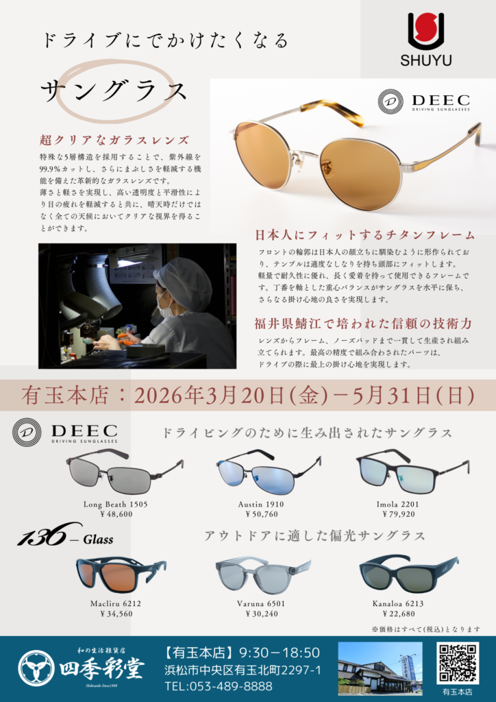 四季彩堂 有玉本店でPOP UPを行います